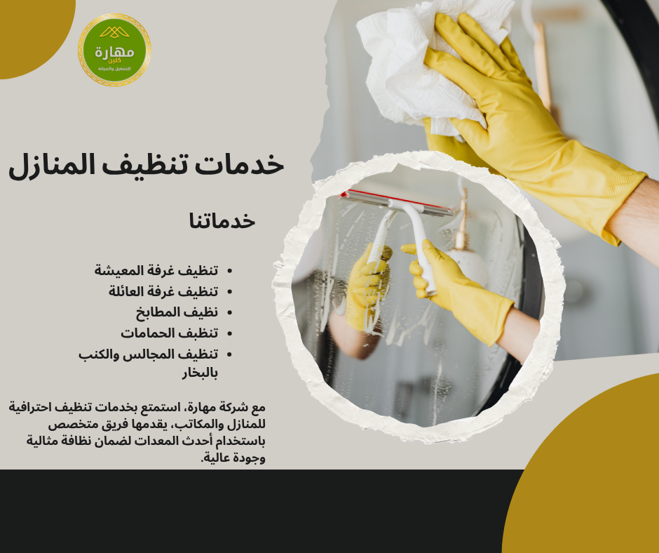 أفضل شركة تنظيف منازل بجدة بأسعار تنافسية