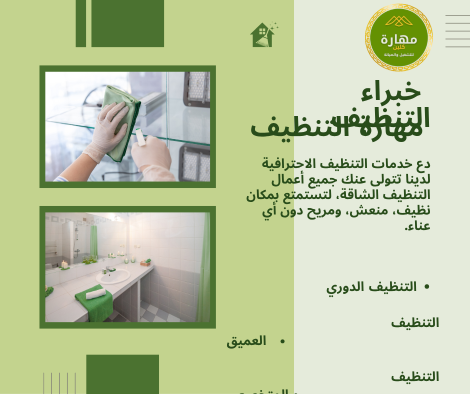 شركة تنظيف كنب بمكة بالبخار | إعادة النظافة والجمال للأثاث
