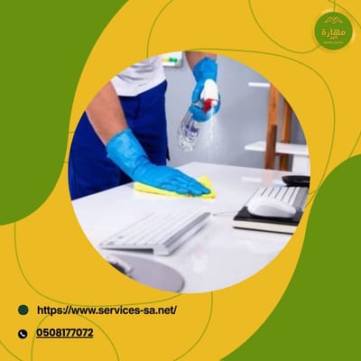 شركة تنظيف المكاتب بالرياض- مهارة كلين