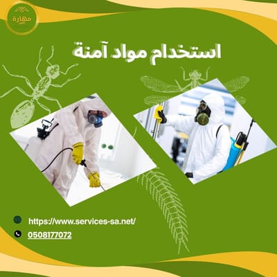 افضل شركة مكافحة حشرات - مهارة كلين