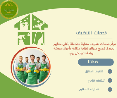 تنظيف المنازل بعد التشطيب في الرياض: كل ما تحتاج معرفته