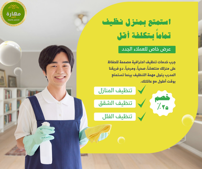 جدول تنظيف المنزل الأسبوعي والشهري للحفاظ على النظافة