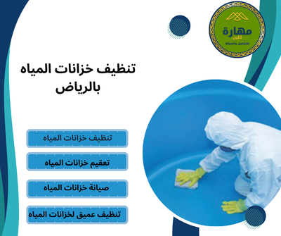شركة تنظيف منازل بالقصيم بخبرة وجودة احترافية