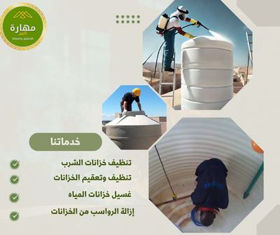 خدمات تنظيف المنازل الشاملة من شركة مهارة بالقصيم