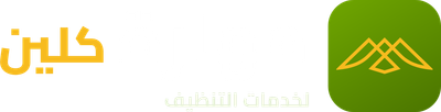 مهارة كلين لخدمات التنظيف