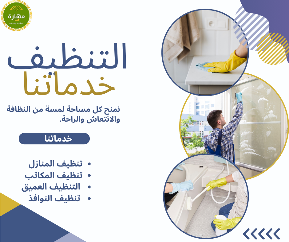 كيف تختار شركة تنظيف موثوقة في الرياض