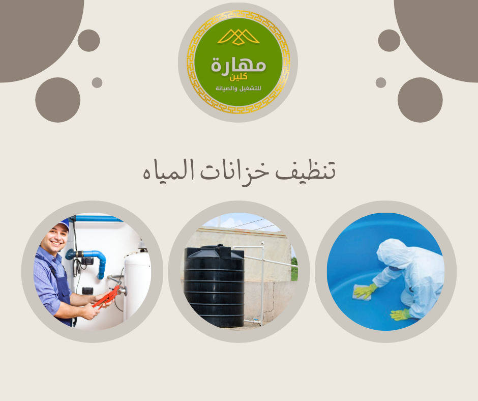 خدمات تنظيف المنازل الشاملة