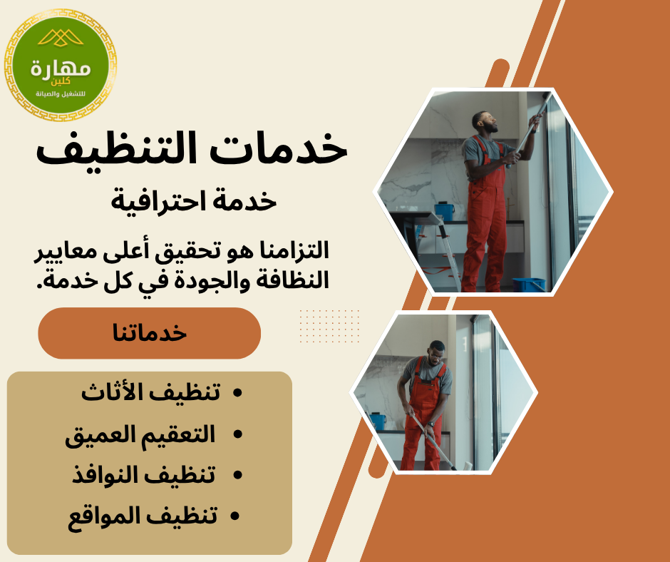 تنظيف الشقق والفلل في جدة باحترافية عالية