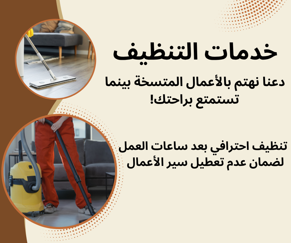 شركة مهارة أفضل شركة تنظيف بجدة