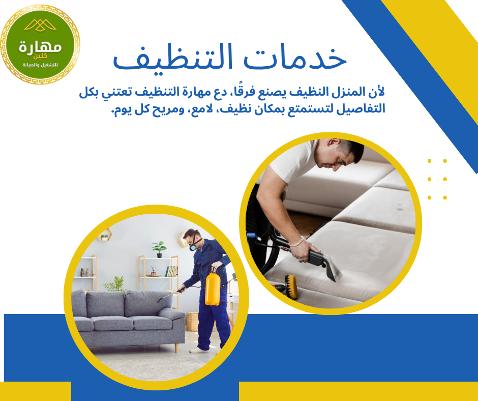 تنظيف النوافذ والزجاج والواجهات بجدة