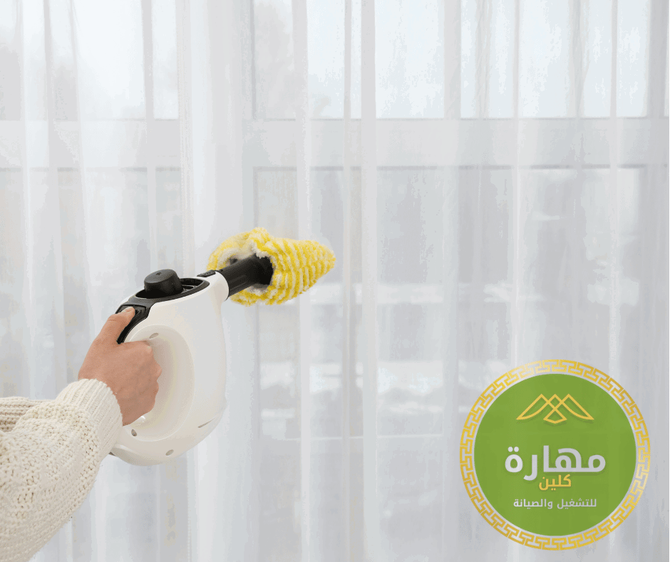 تنظيف الستائر والمفروشات بدون فك