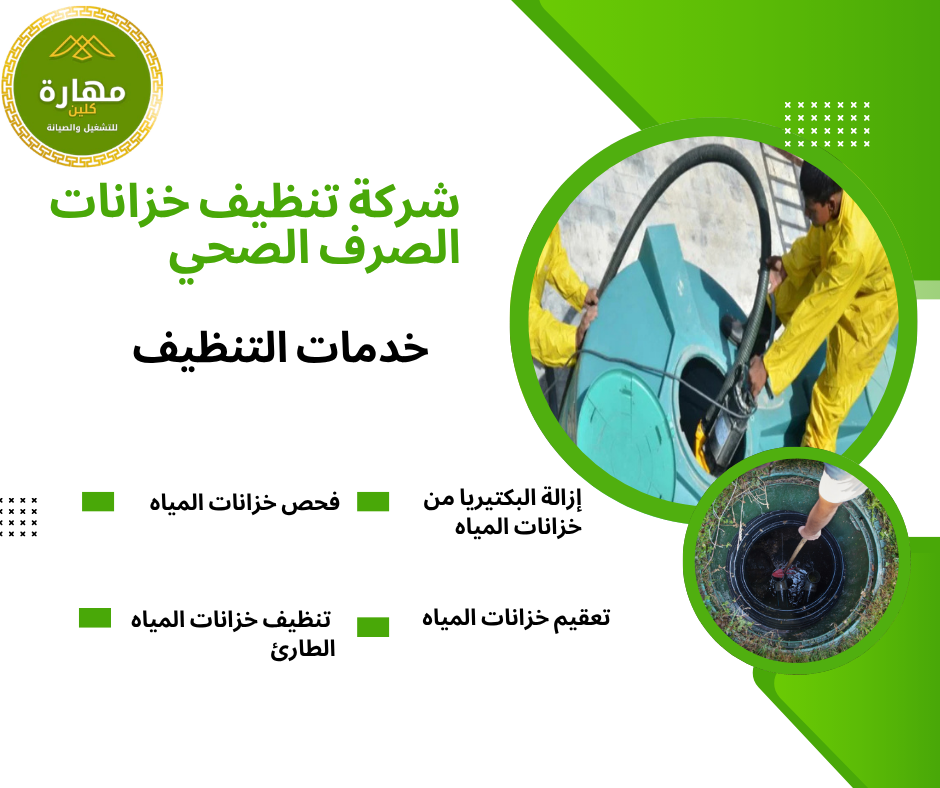 تنظيف المنازل بعد الانتقال أو بعد المناسبات