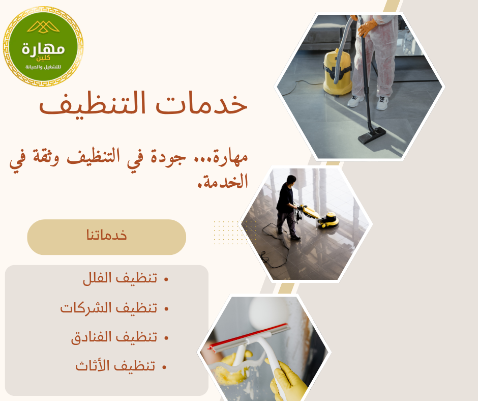 تنظيف منازل بمكة بأسعار تنافسية