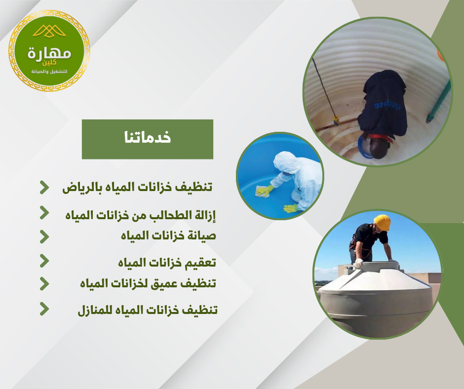 تنظيف الفلل والقصور بأعلى معايير الجودة