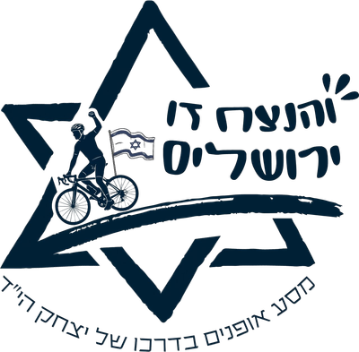 מסע אופניים לזכרו של יצחק בואניש