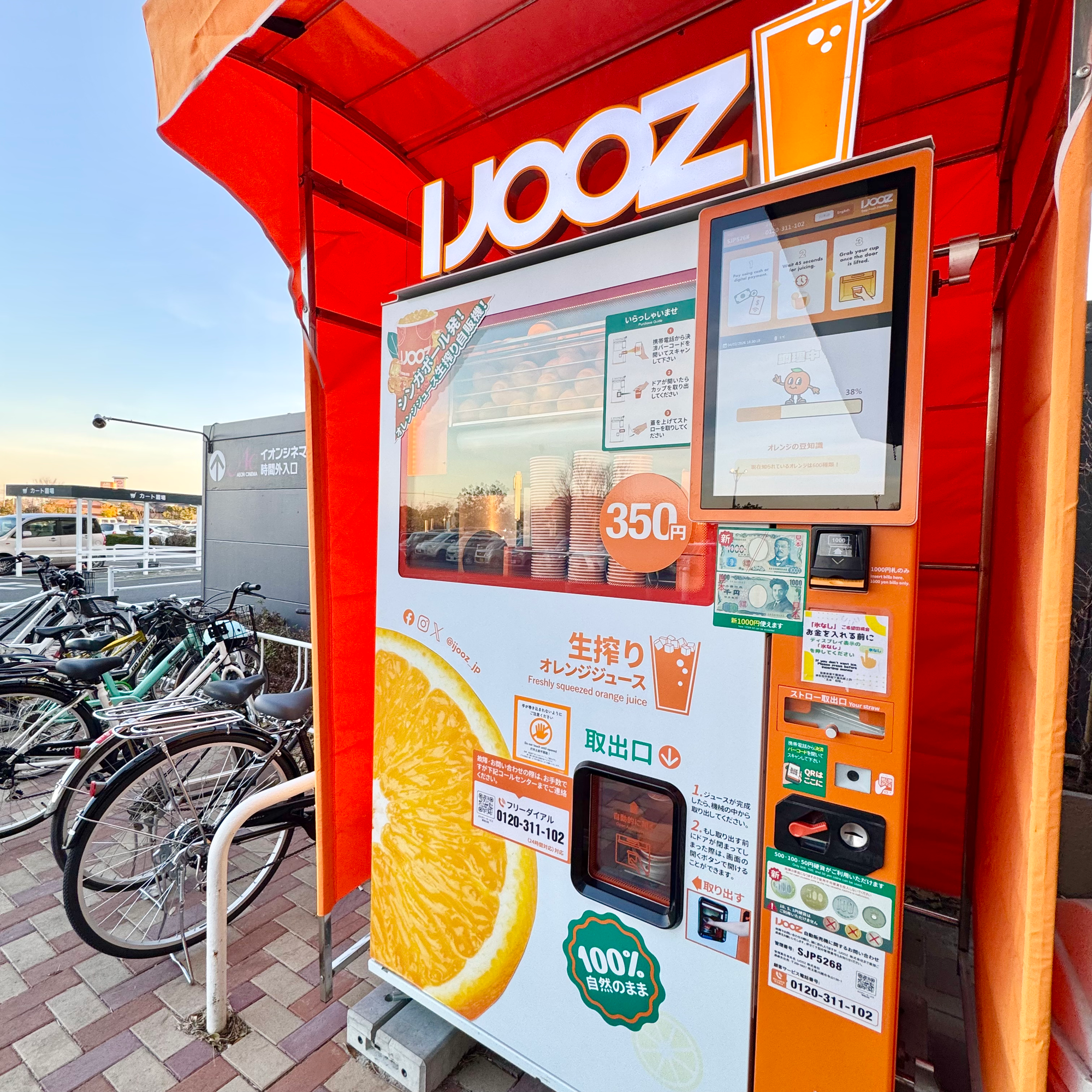 生搾りオレンジジュース🍹