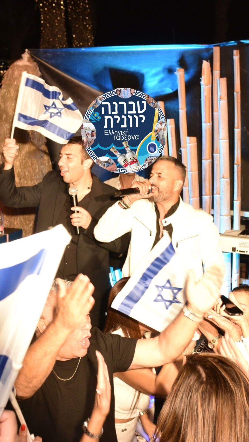 ״מופע מגוון עשיר והכי שמח״…טברנה יוונית ים תיכונית