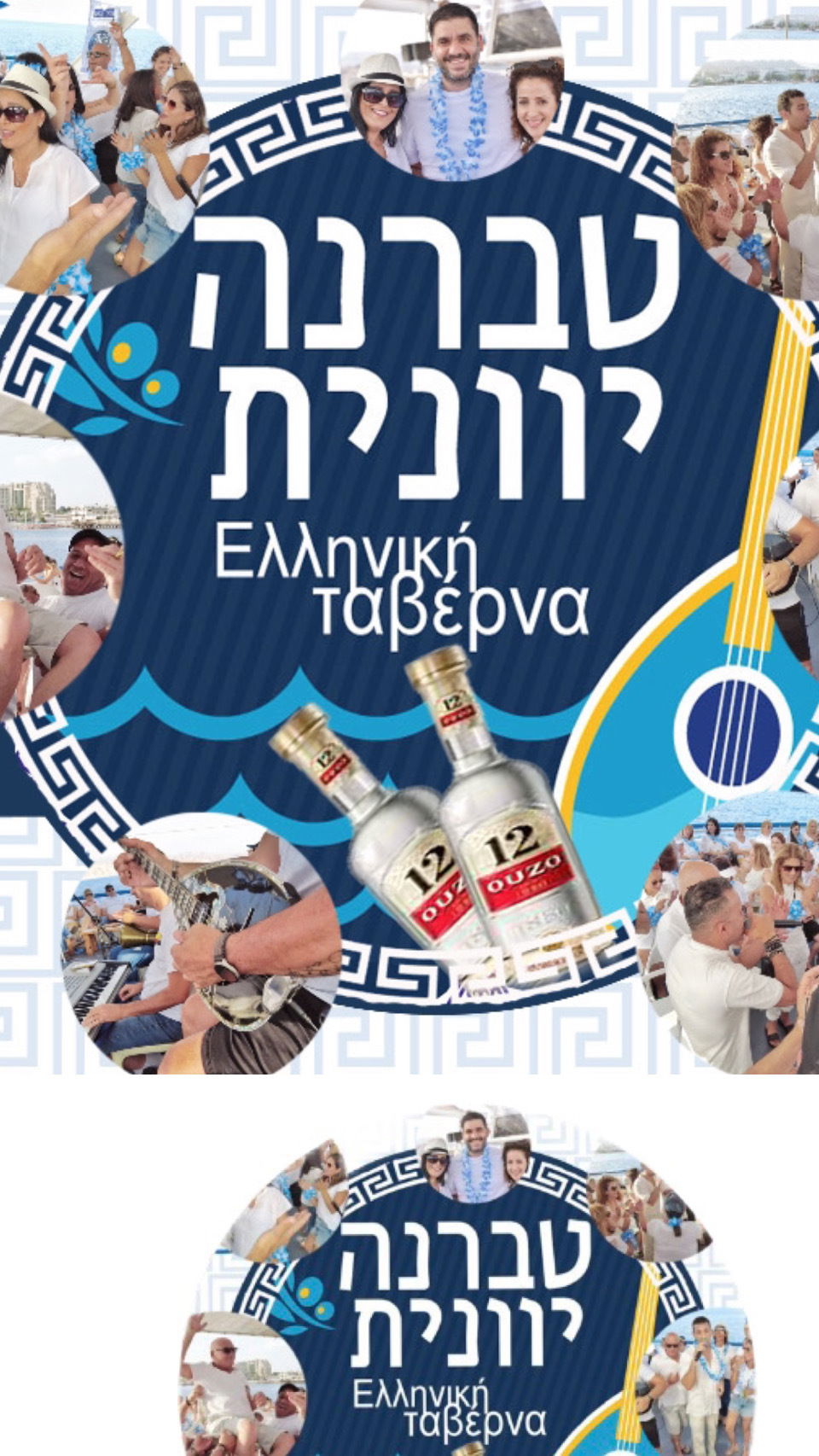 מופע טברנה יווני שמח במיוחד!