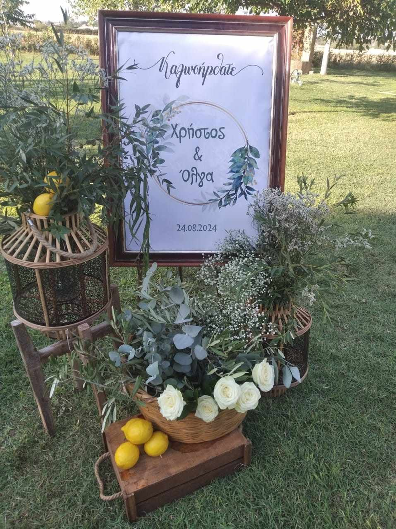 ΣΤΟΛΙΣΜΟ ΓΑΜΟΥ