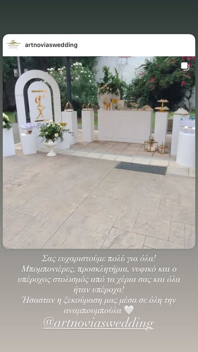 ΣΤΟΛΙΣΜΟ ΓΑΜΟΥ