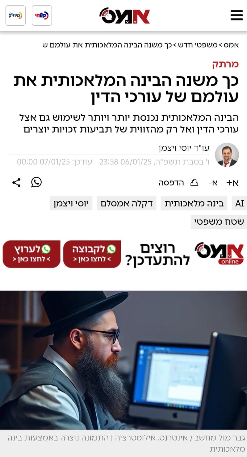 בינה מלאכותית ומשפט