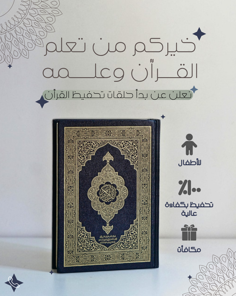 تصميم بوست تحفيظ قرآن 🤍