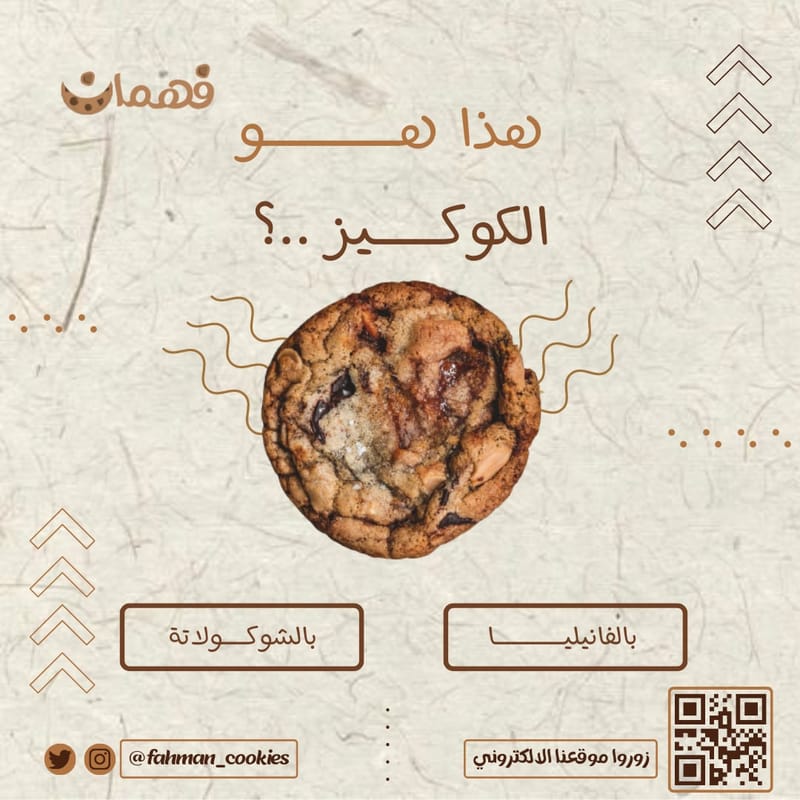 بوستات كوكيز 🍪
