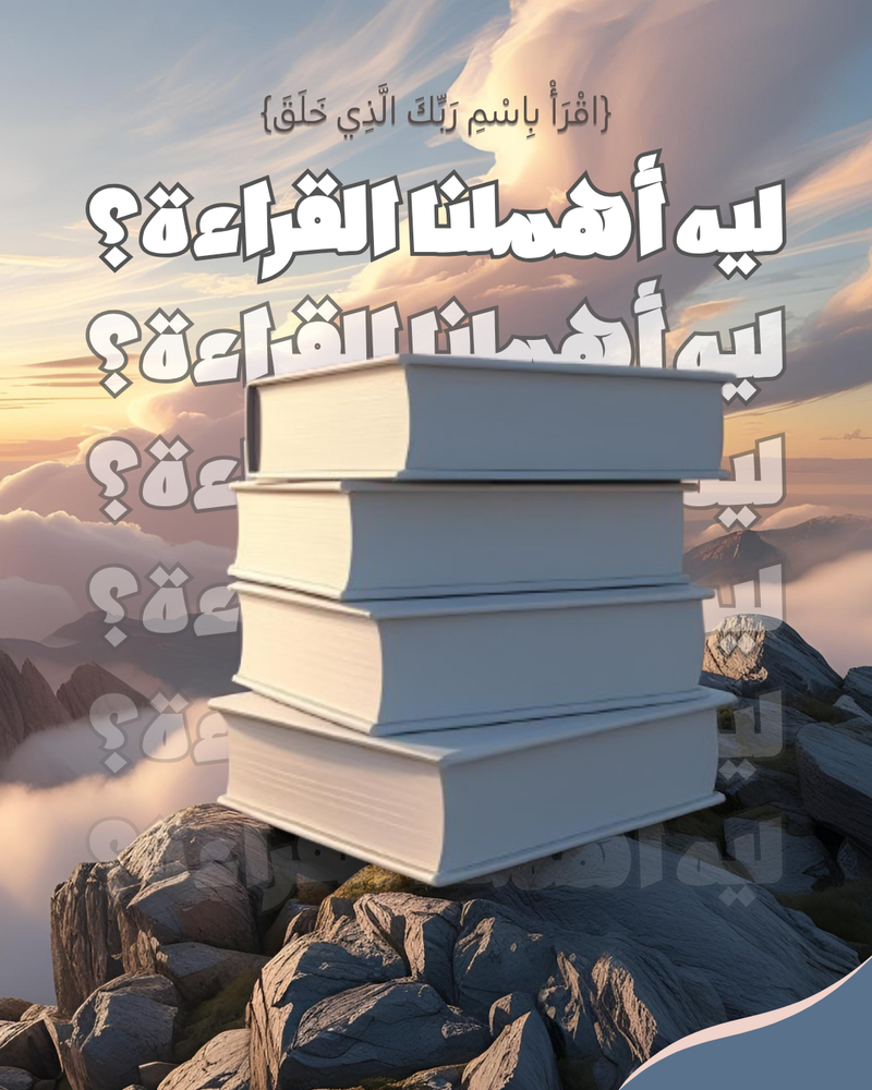 بوست عن القراءة 📖