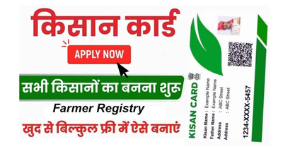 New Farmer Registration/नये किसान का पंजीकरण