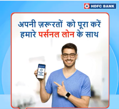 HDFC BANK personal loan पर्सनल लोन के बारे में ज़रूरी जानकारी