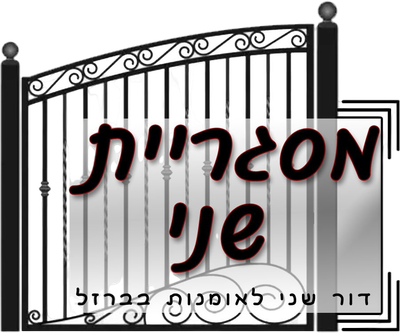 מסגריית שני