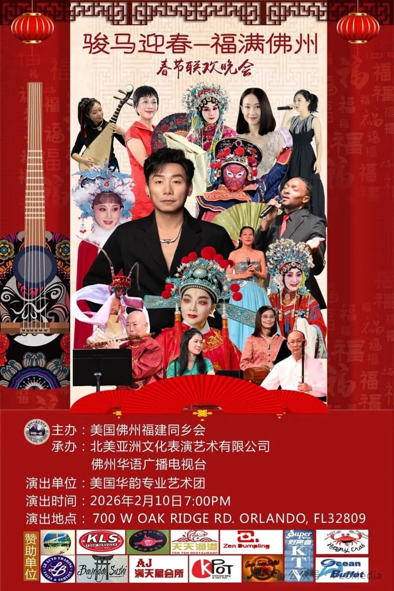 2026 Lunar New Year Gala