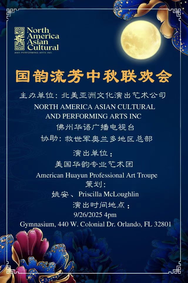 2025 Mid-Autumn Festival Gala