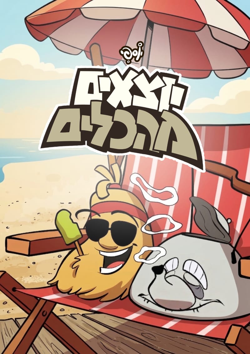 2/ תהליך עיצוב המטאטא