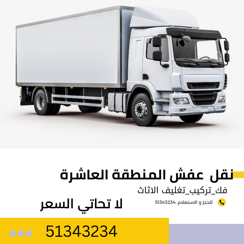 نقل عفش الرقة