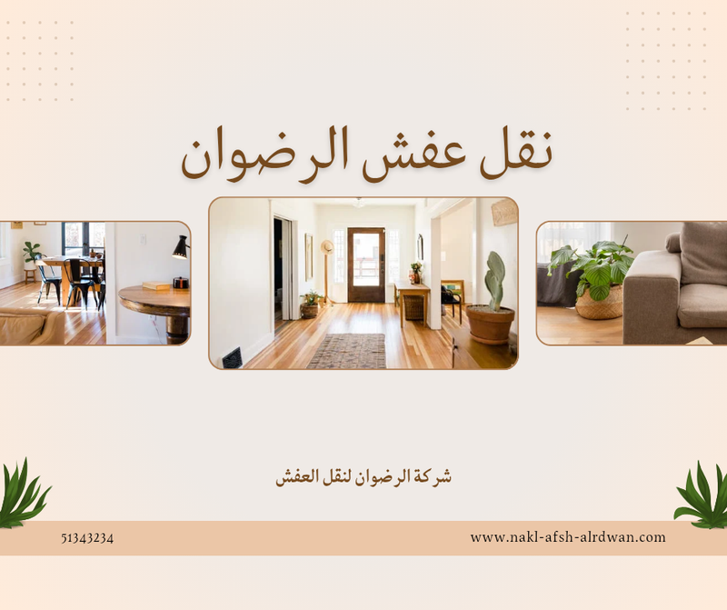 نقل عفش العبدلي