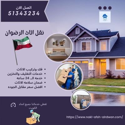 https://www.nakl-afsh-alrdwan.com/%D9%86%D9%82%D9%84-%D8%B9%D9%81%D8%B4