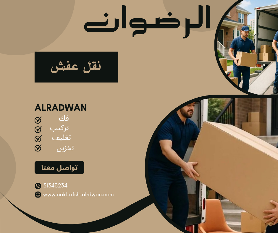 نقل عفش 24 ساعة