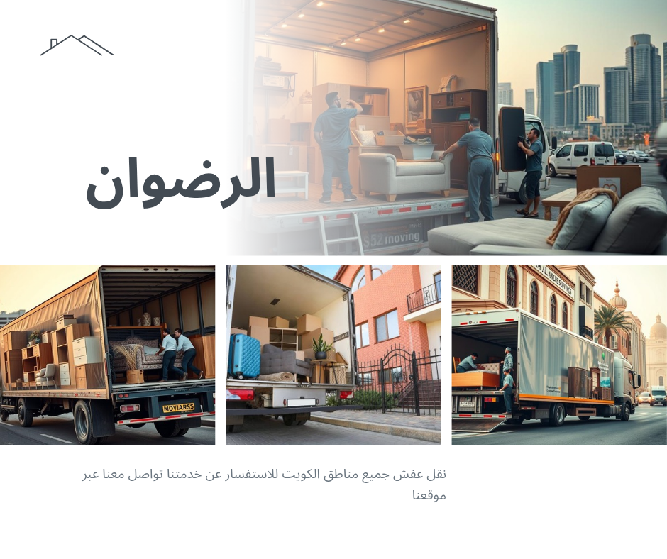 نقل عفش خيطان