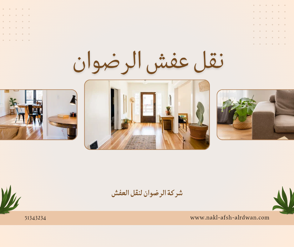 شركة نقل عفش خيطان