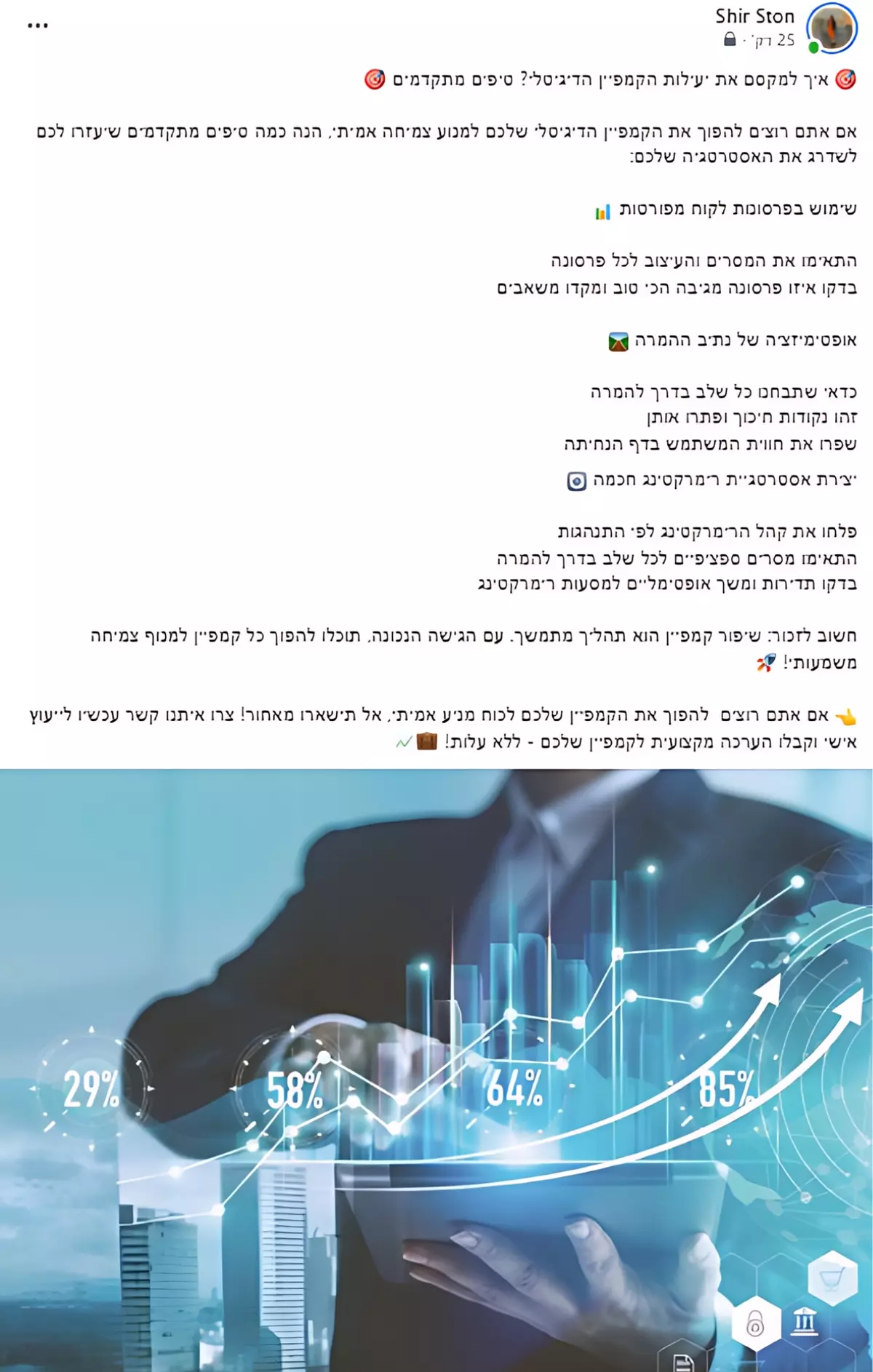 שיווק דיגיטלי