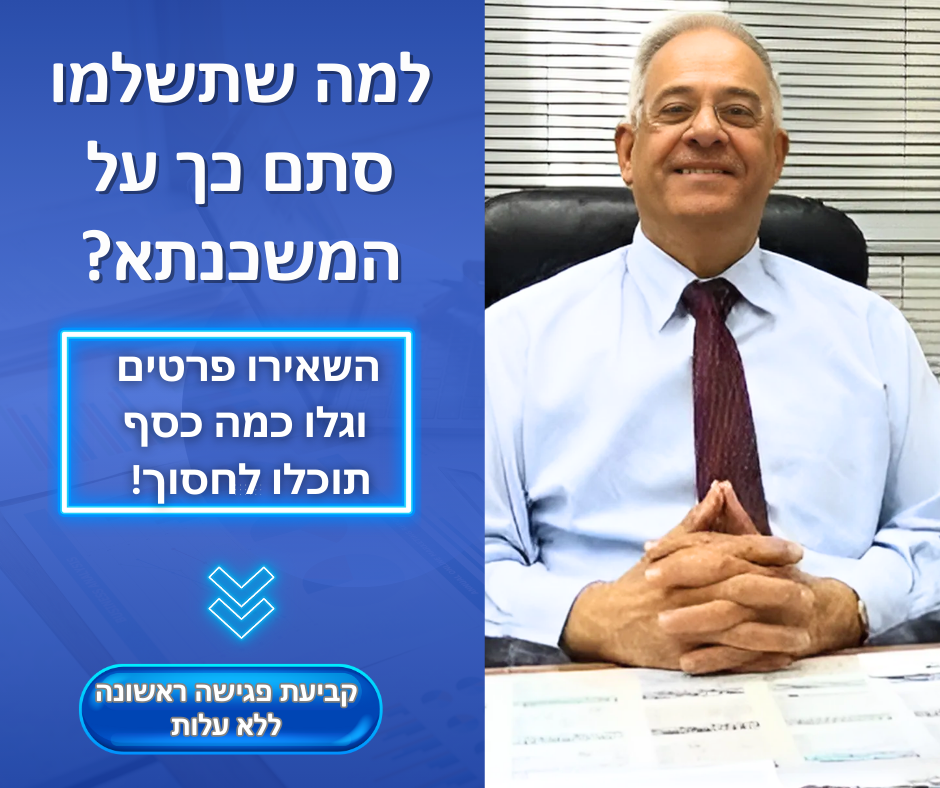 יועץ משכנתאות