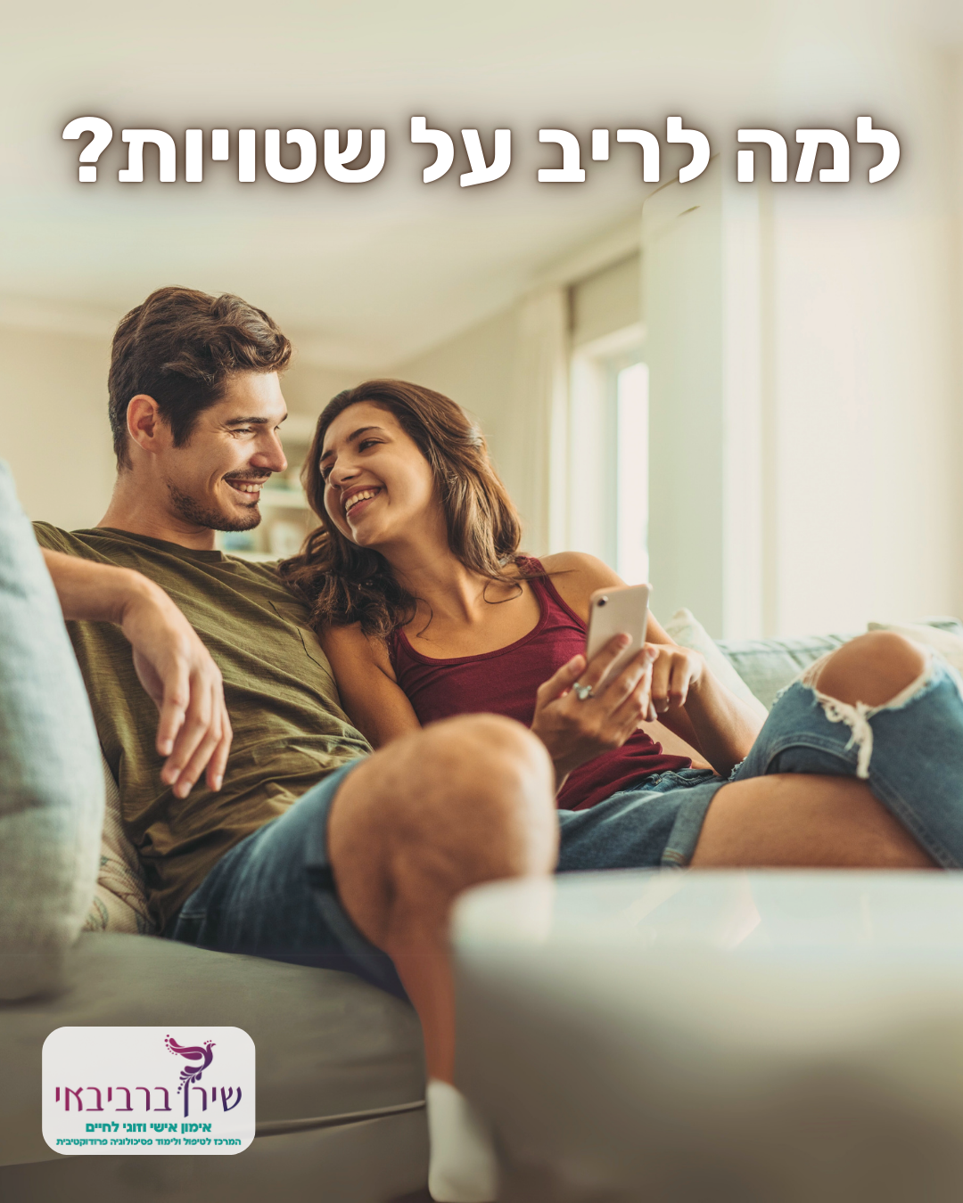 יועצת זוגית