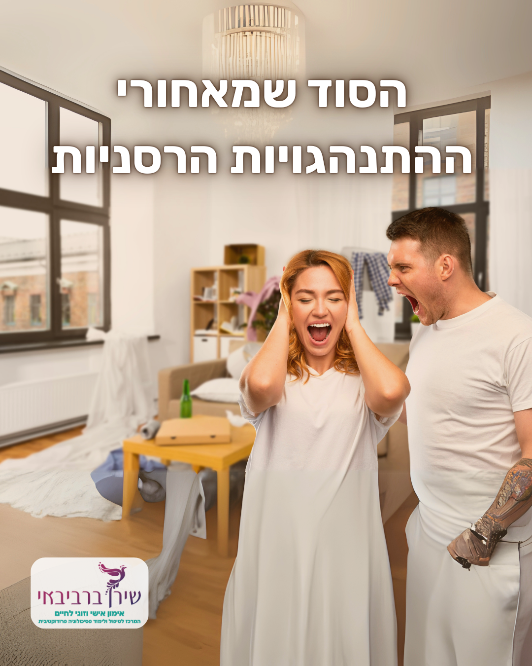 יועצת זוגית