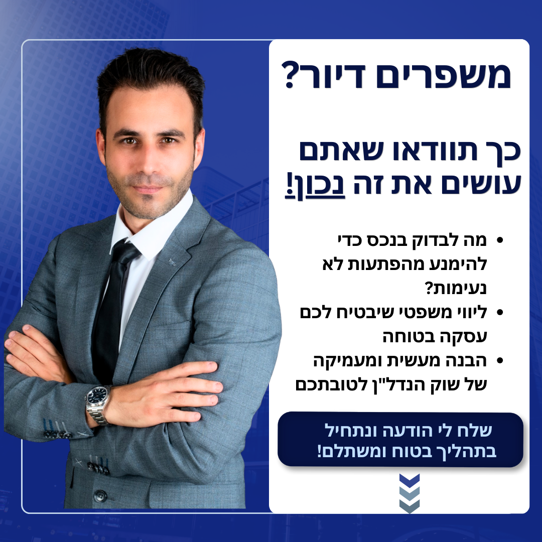 עורך דין נדל"ן