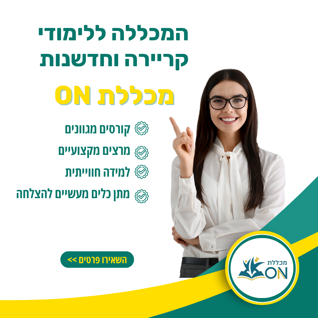 מכללה ללימודי קריירה