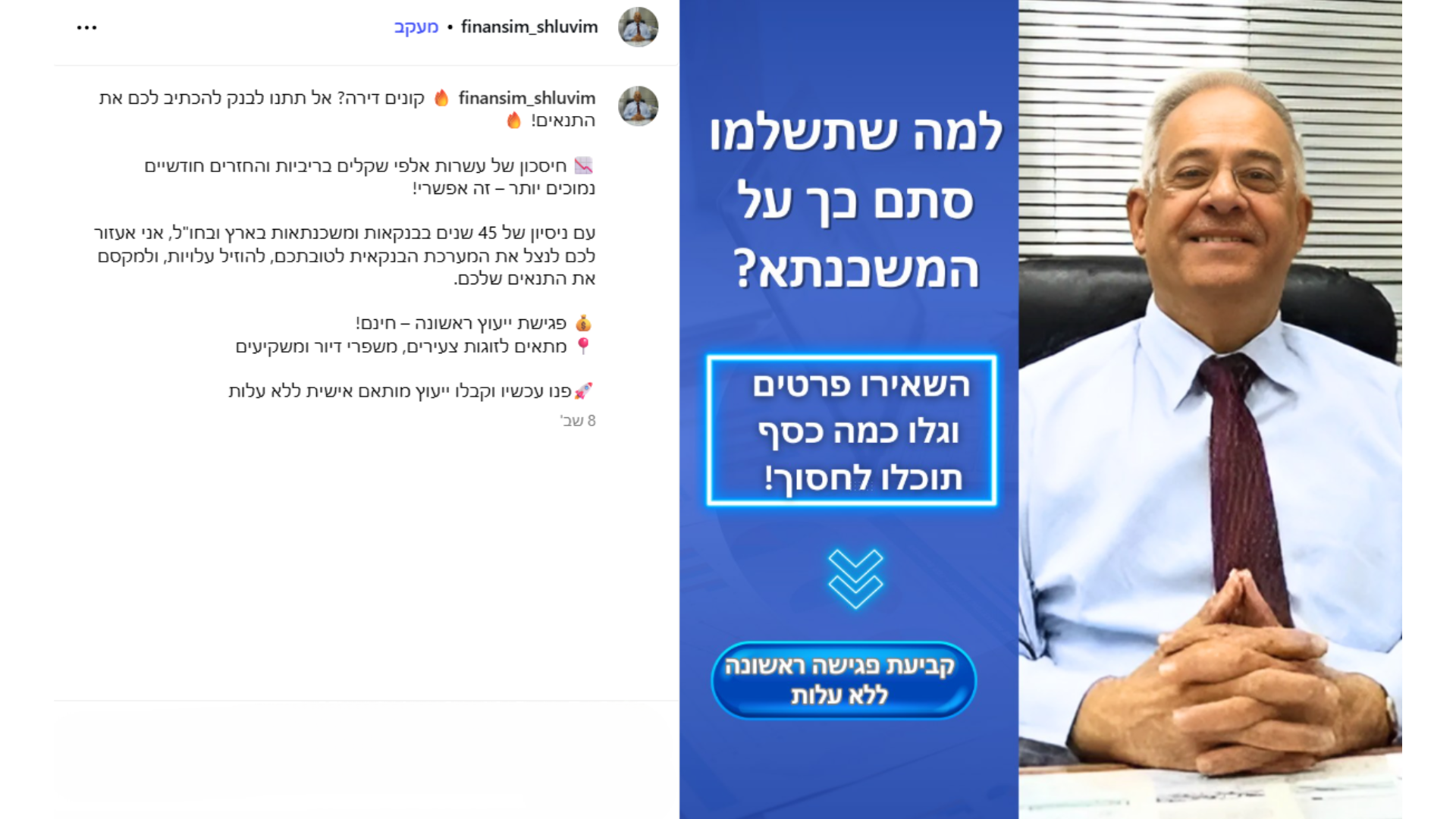 יועץ משכנתאות