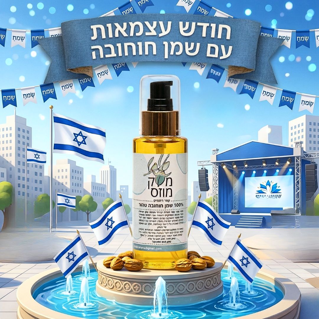 מוצרי שמן חוחובה