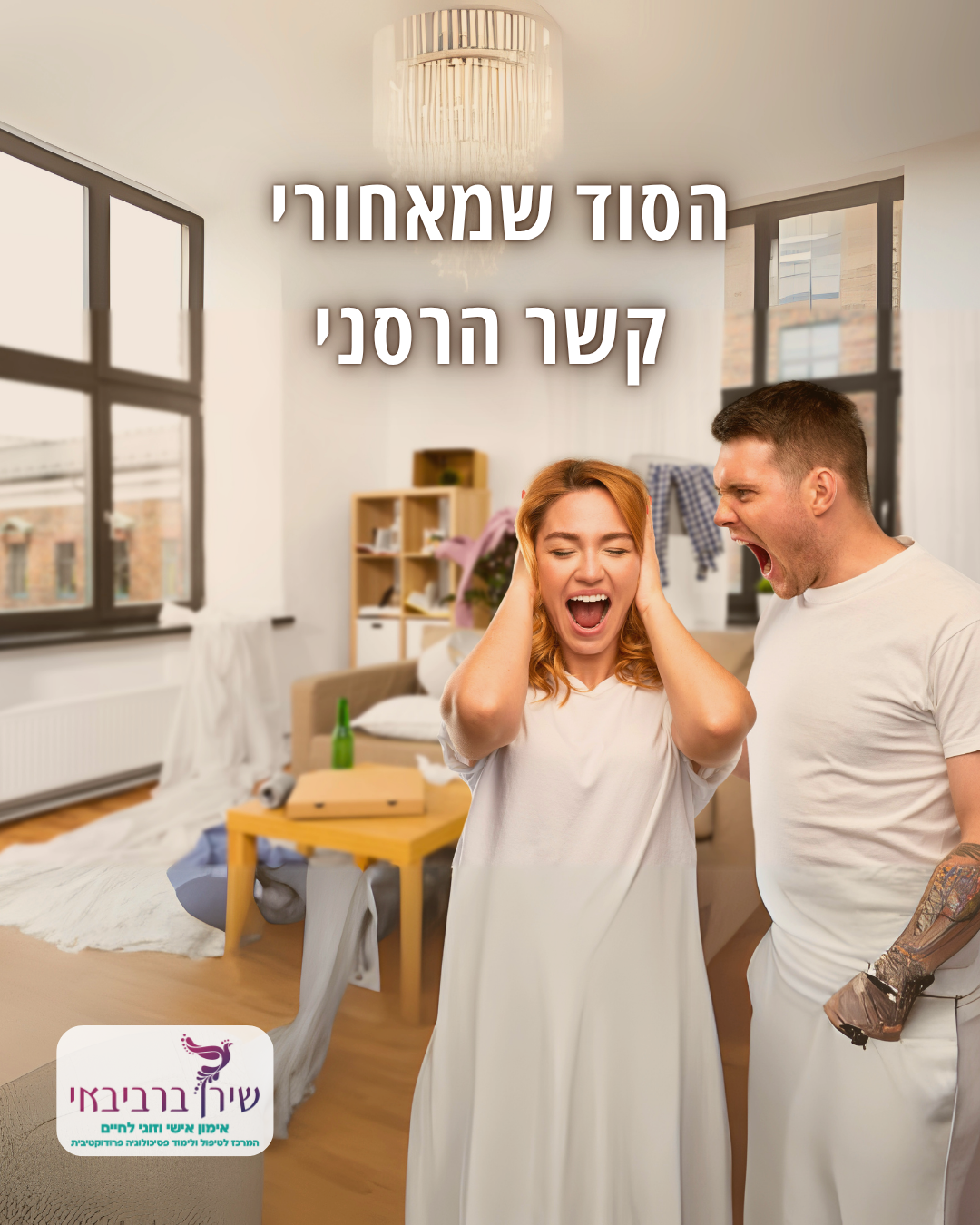 יועצת זוגית