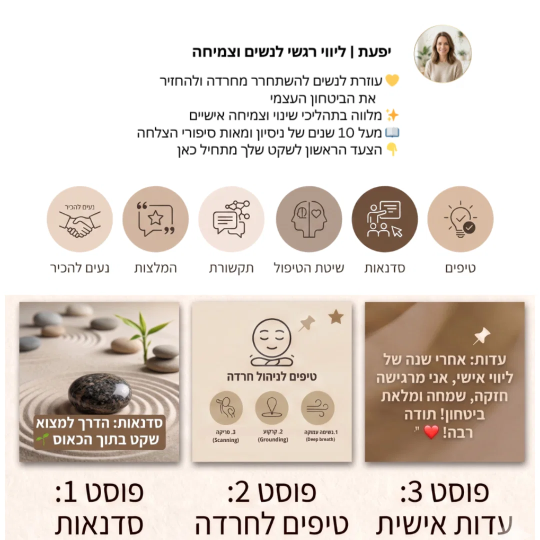 טיפול רגשי